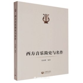 西方音乐简史与名作
