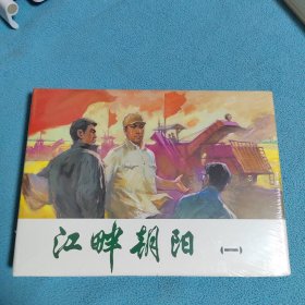 江畔朝阳