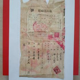 1955年3月27日，山西省大同广灵县，买卖房契纸一张收据一张，有税票。（17-9，生日票据，契纸证书类）
