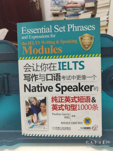 会让你在IELTS写作与口语考试中更像一个Native Speaker的纯正英式短语&英式句型1000条