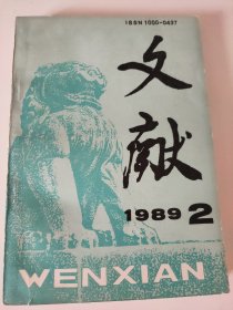 文献 1989/2
