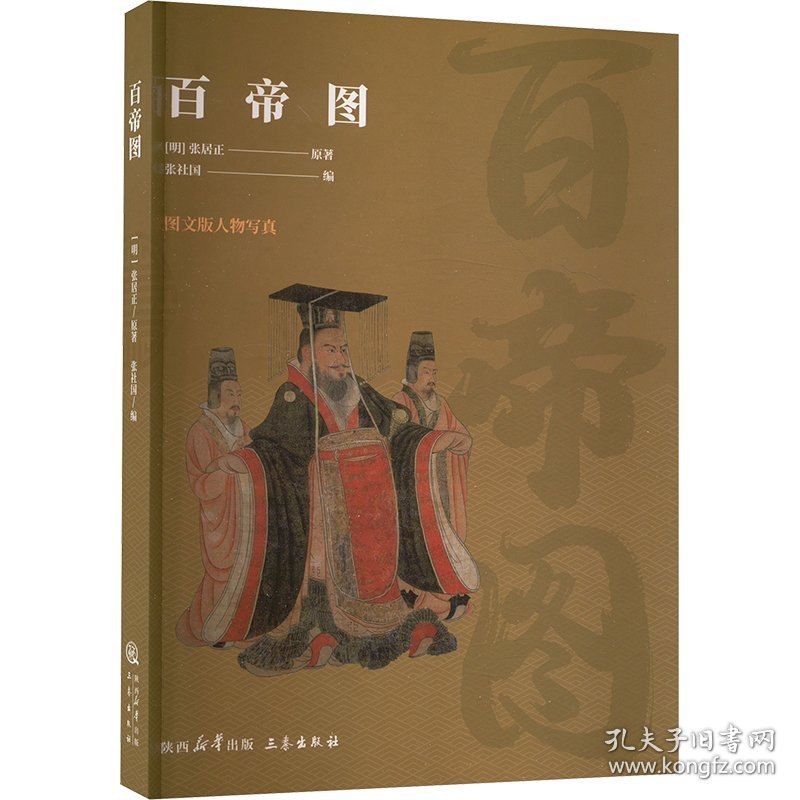 百帝图 9787806283967