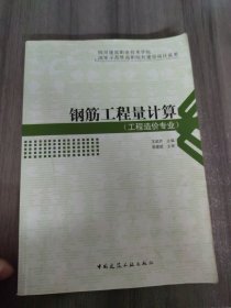 钢筋工程量计算