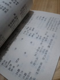 命学津梁