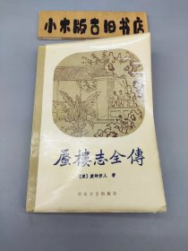 蜃楼志全传