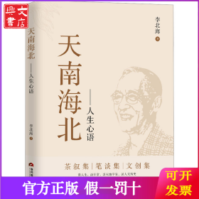 天南海北——人生心语