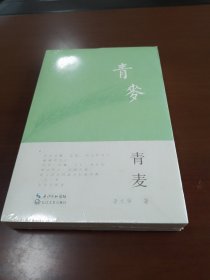 青麦
