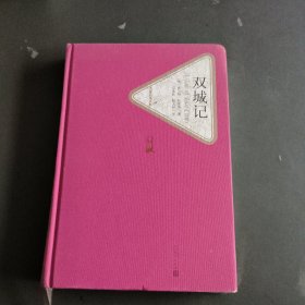 双城记