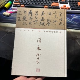 饶宗颐书道创作汇集 VI 清风徐来