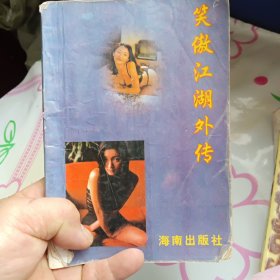 中国古代艳情小说史