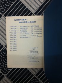 中国交通图册、中国地图册中新编中国交通地图册、中国交通旅游地图册、中国分省公路交通地图册