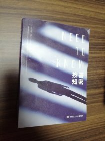 按需知密