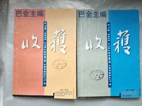 期刊:收获.2000年2本合售（可单本售）