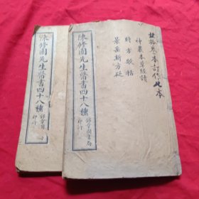 陈修園先生医書四十八种（两册