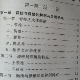 现代脊柱外科学(全二册)