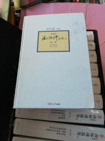 南怀瑾选集（全12卷合售）（典藏版）卷一卷二及外盒品弱 卷三至卷十二未拆封