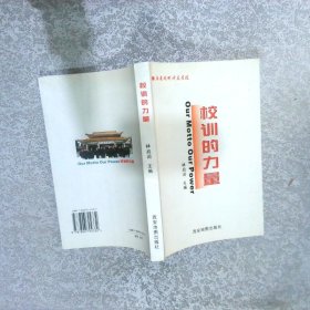 校訓的力量