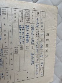 台安教育文献     1951年辽西省台安县第三区大岗中心校教员鉴定表   有装订孔