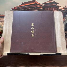 匠心传奇:柏德元大师作品集
