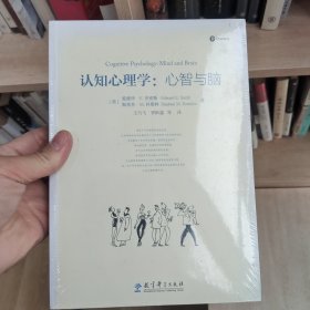 认知心理学：心智与脑