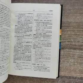 现代日本语副词用法辞典