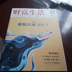 财富生活