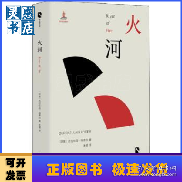 火河