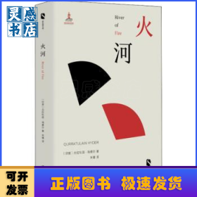火河