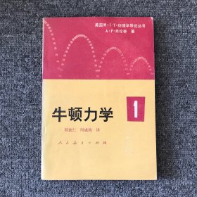 牛顿力学1