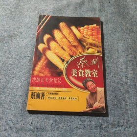 蔡澜美食教室