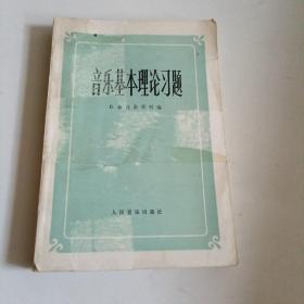 音乐基本理论习题