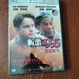 DVD 刺激1995 盒装1碟