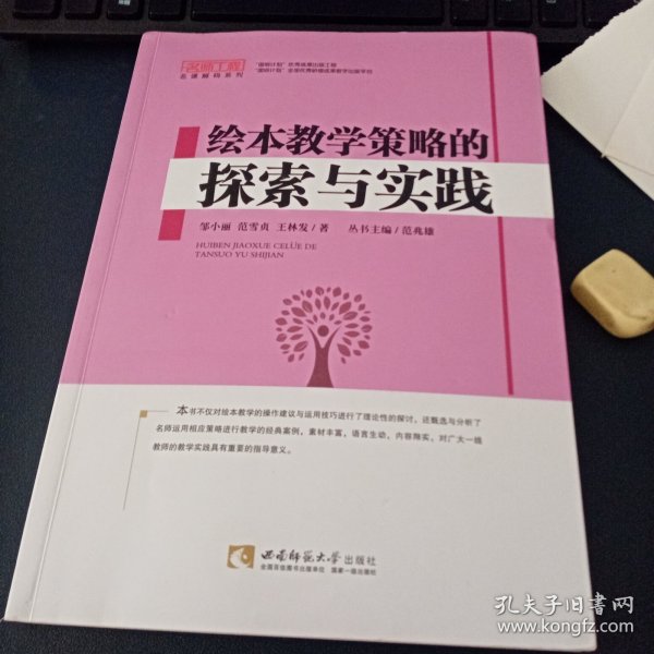 绘本教学策略的探索与实践