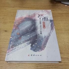 然而——致X小姐的一百三十二封信