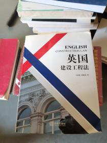英國(guó)建設(shè)工程法