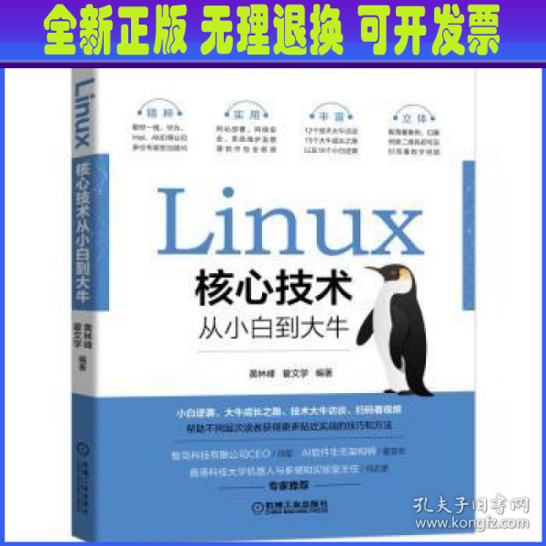 Linux核心技术从小白到大牛