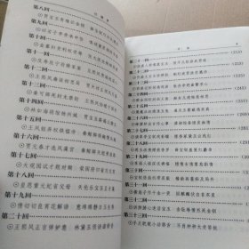 红楼梦 上册 陕西人民出版社