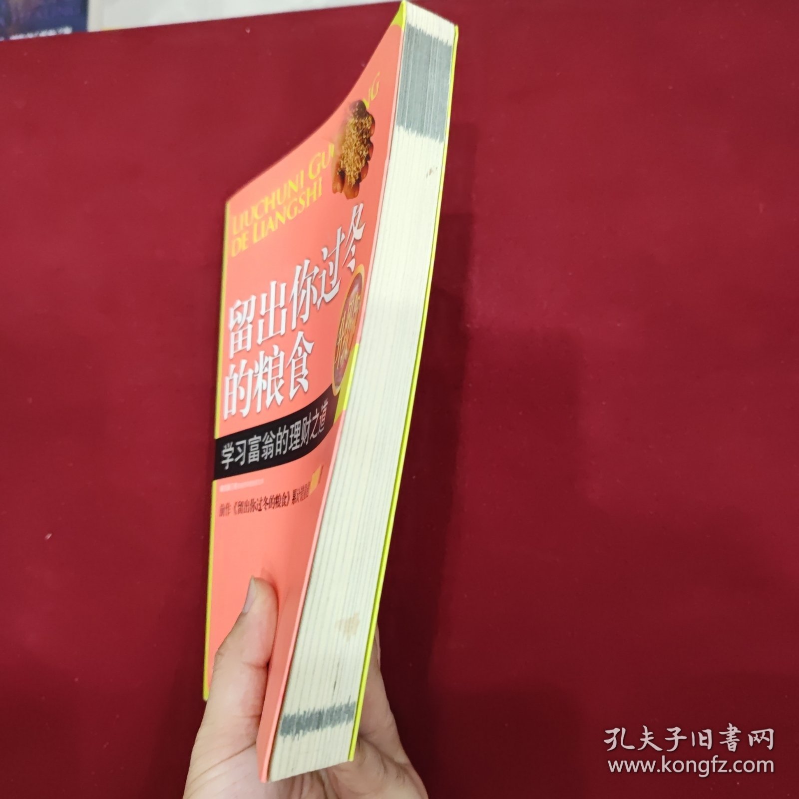 留出你过冬的粮食