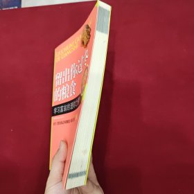 留出你过冬的粮食