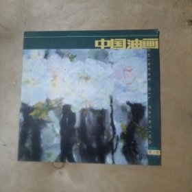 中国油画 2009年第3期 08-43