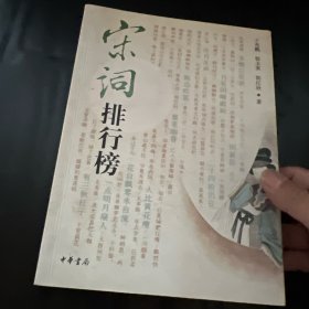 宋词排行榜
