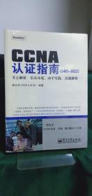 CCNA认证指南