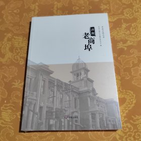 济南老商埠