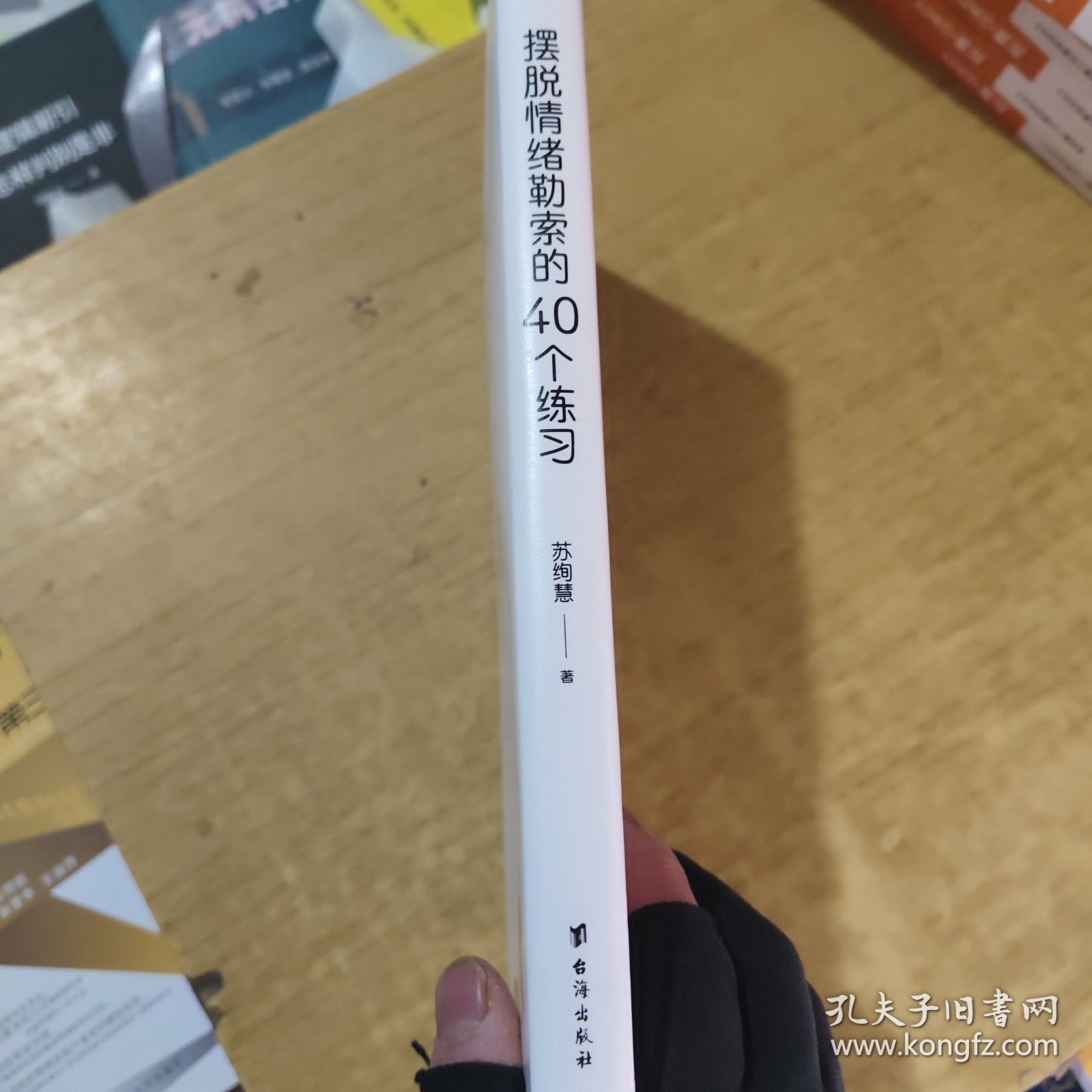 摆脱情绪勒索的40个练习