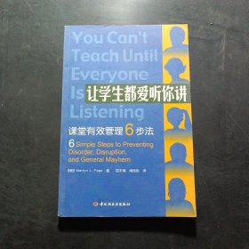 让学生都爱听你讲