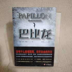 巴比龙