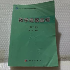 数学建模基础