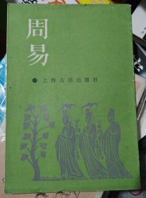 周易