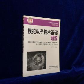 模擬電子技術(shù)基礎(chǔ)題解