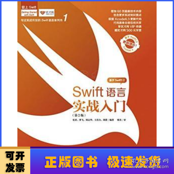 Swift语言实战入门（第2版）